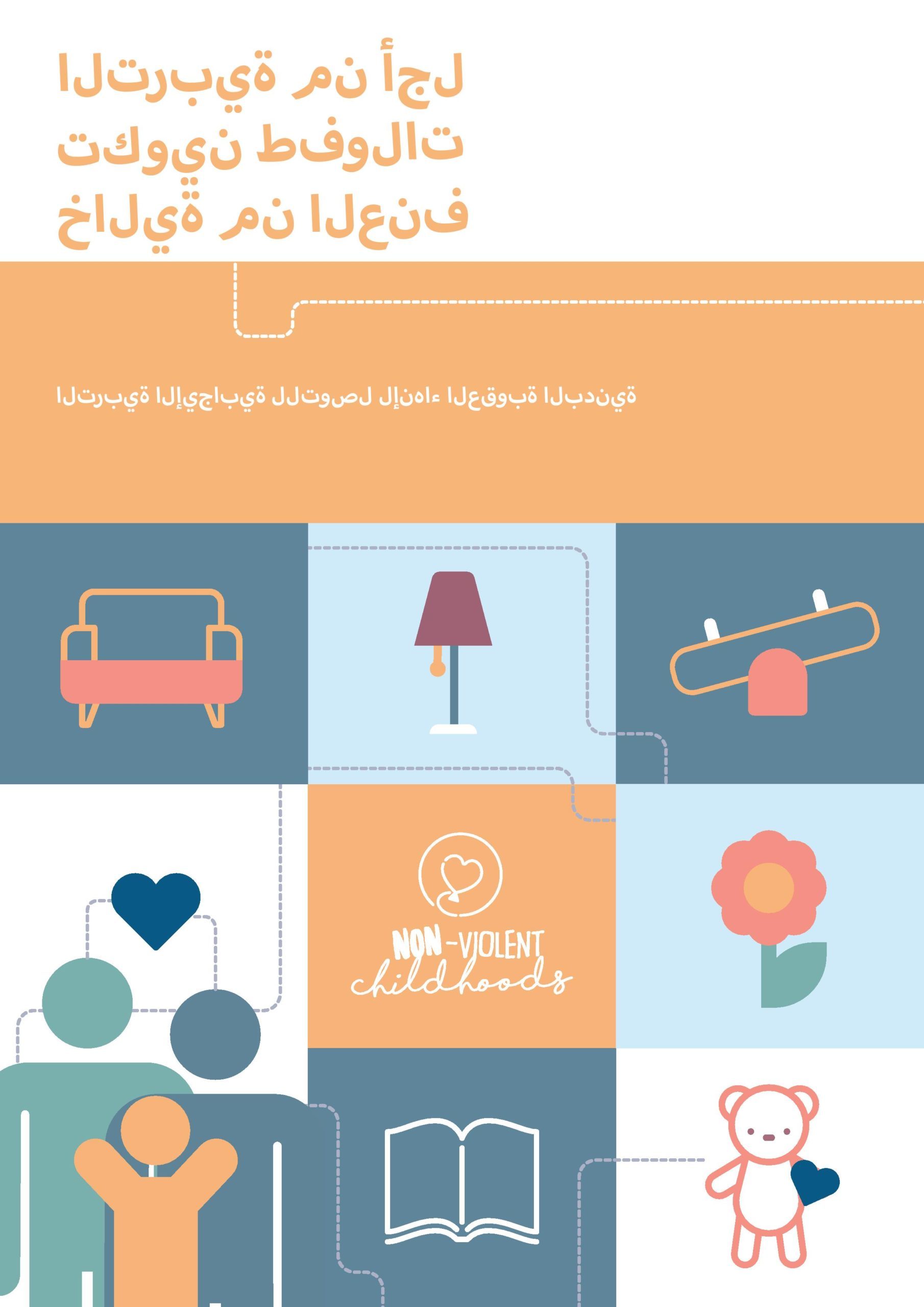 AR_NVC_PositiveParenting-cover