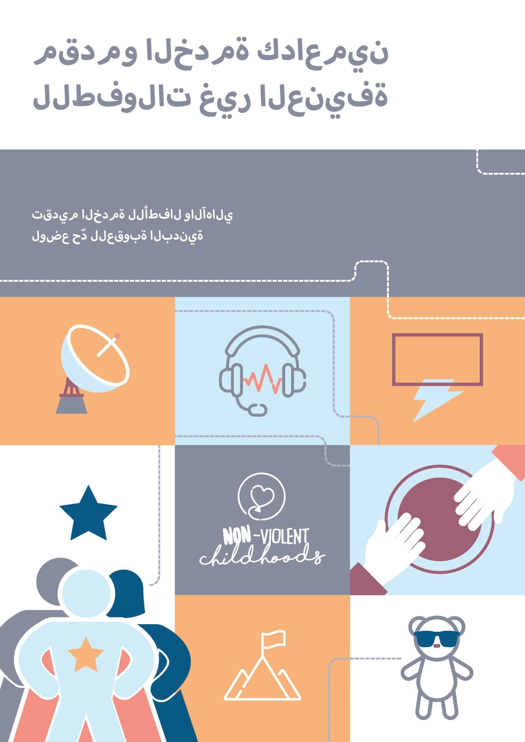 AR_NVC_ServiceProviders-cover