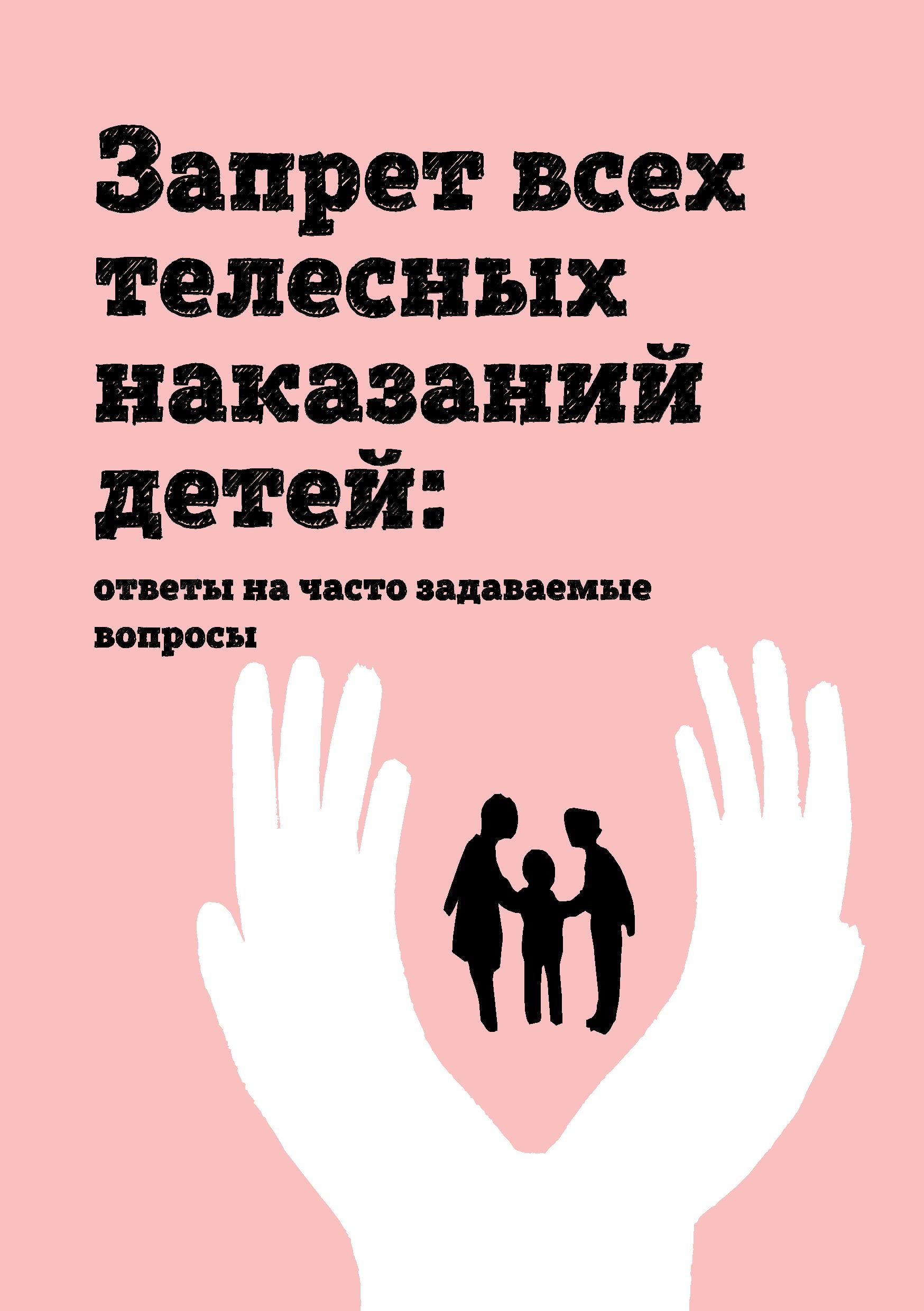 FAQ-2017-RU-cover