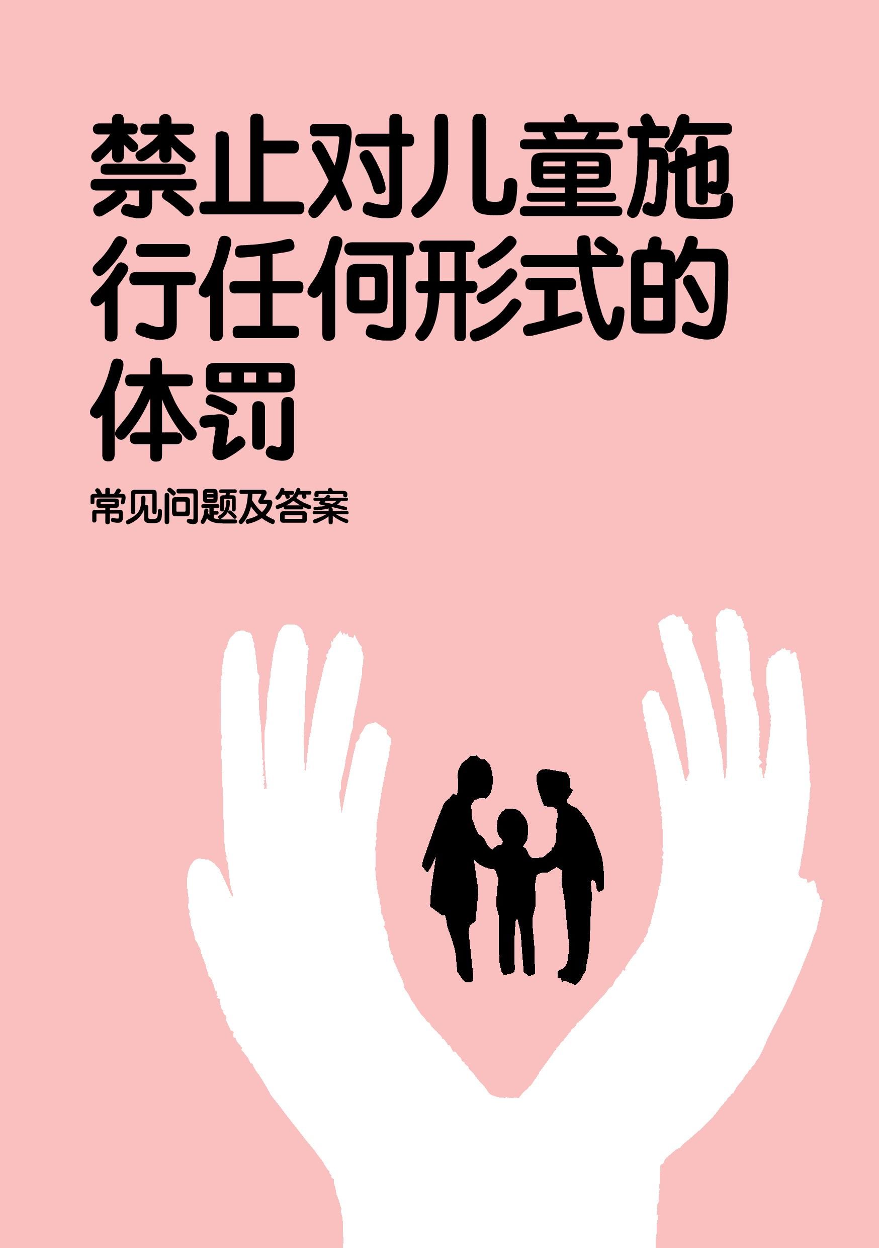 FAQ-2018-ZH-cover