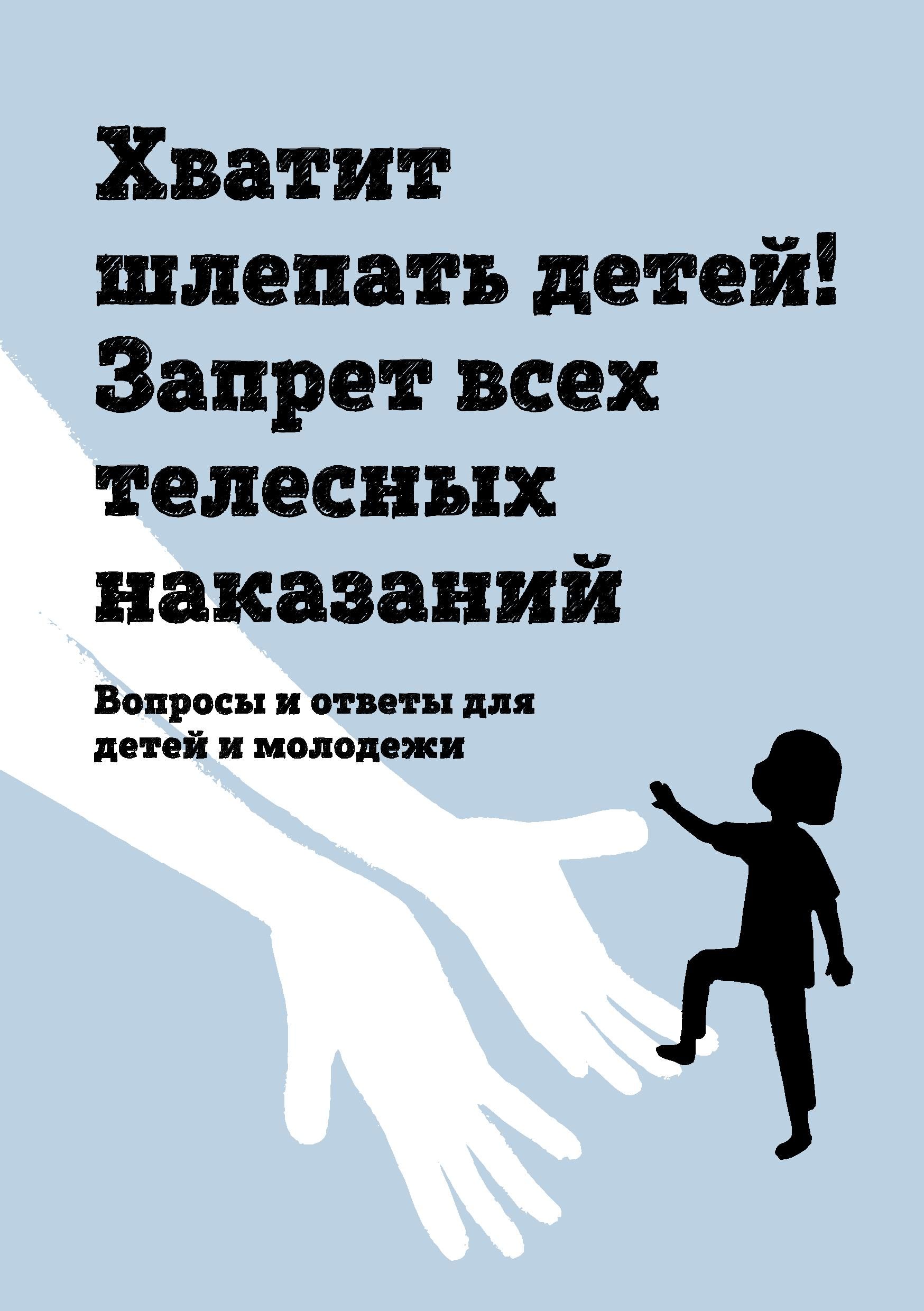 FAQ-child-friendly-2017-RU-cover