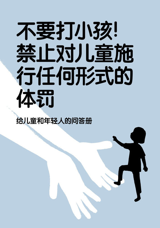 FAQ-child-friendly-2017-ZH-cover