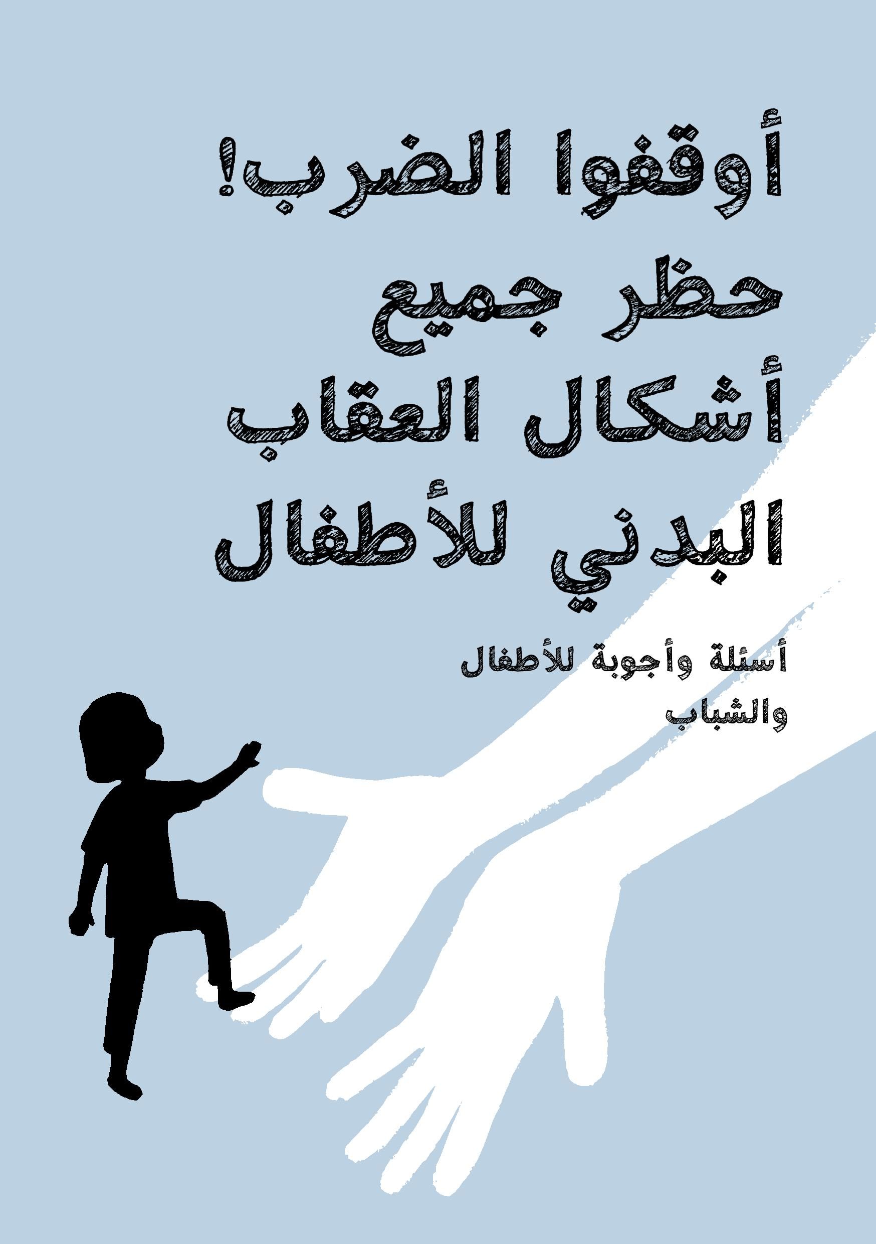 FAQ-child-friendly-2018-AR-cover
