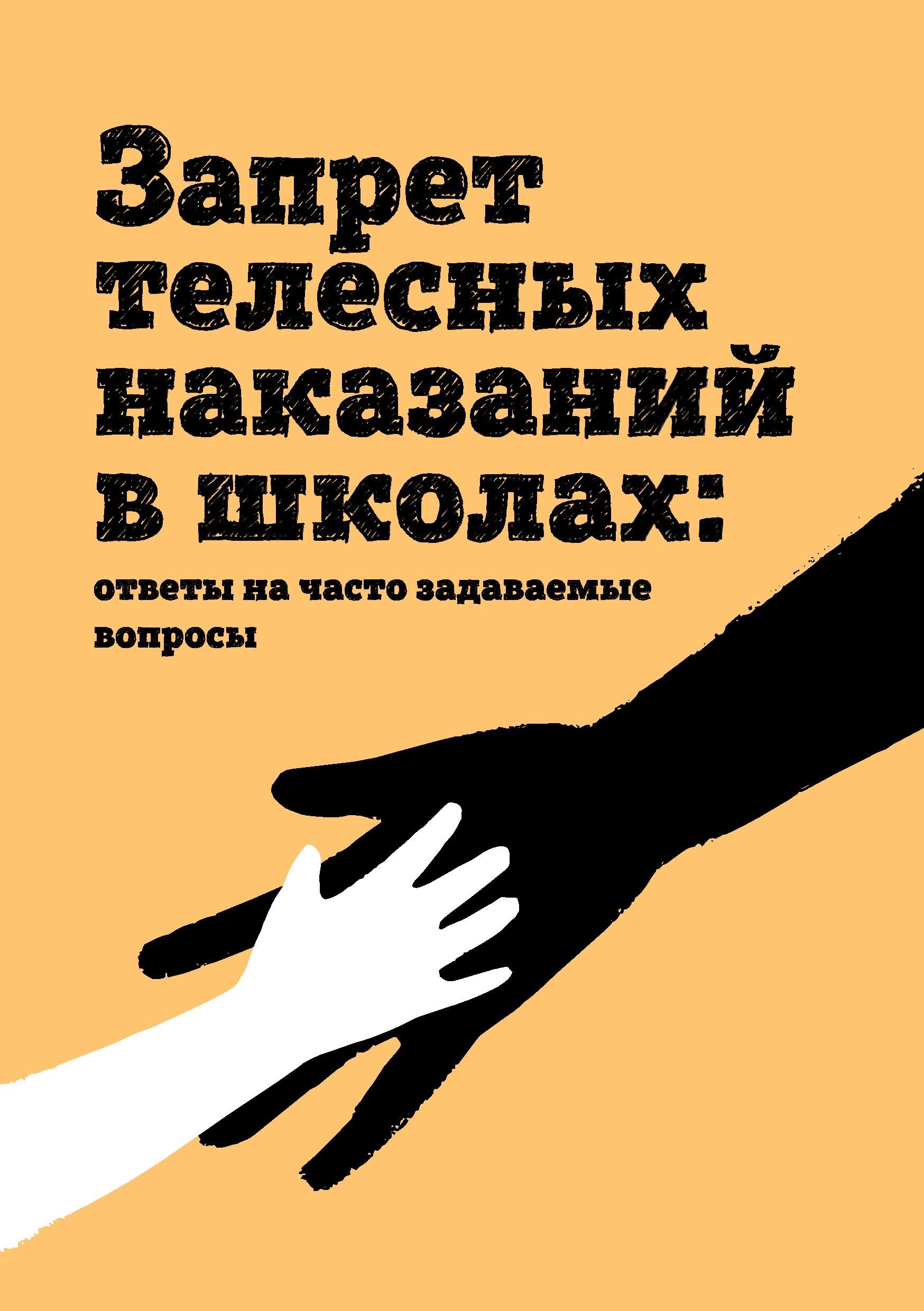 FAQ-schools-2017-RU-cover