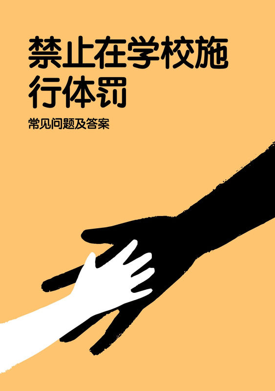 FAQ-schools-2017-ZH-cover