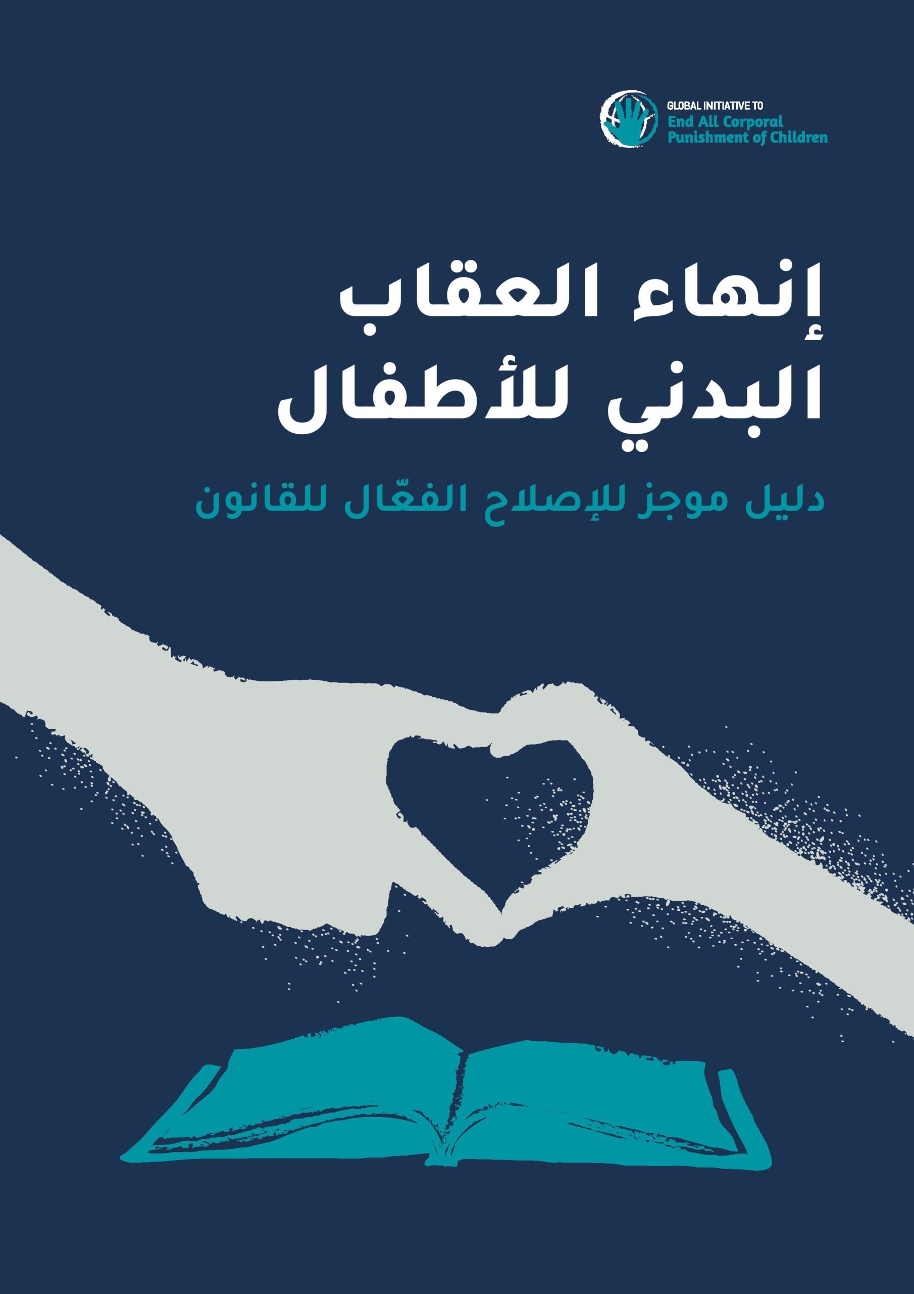 Law-reform-guide-AR-cover
