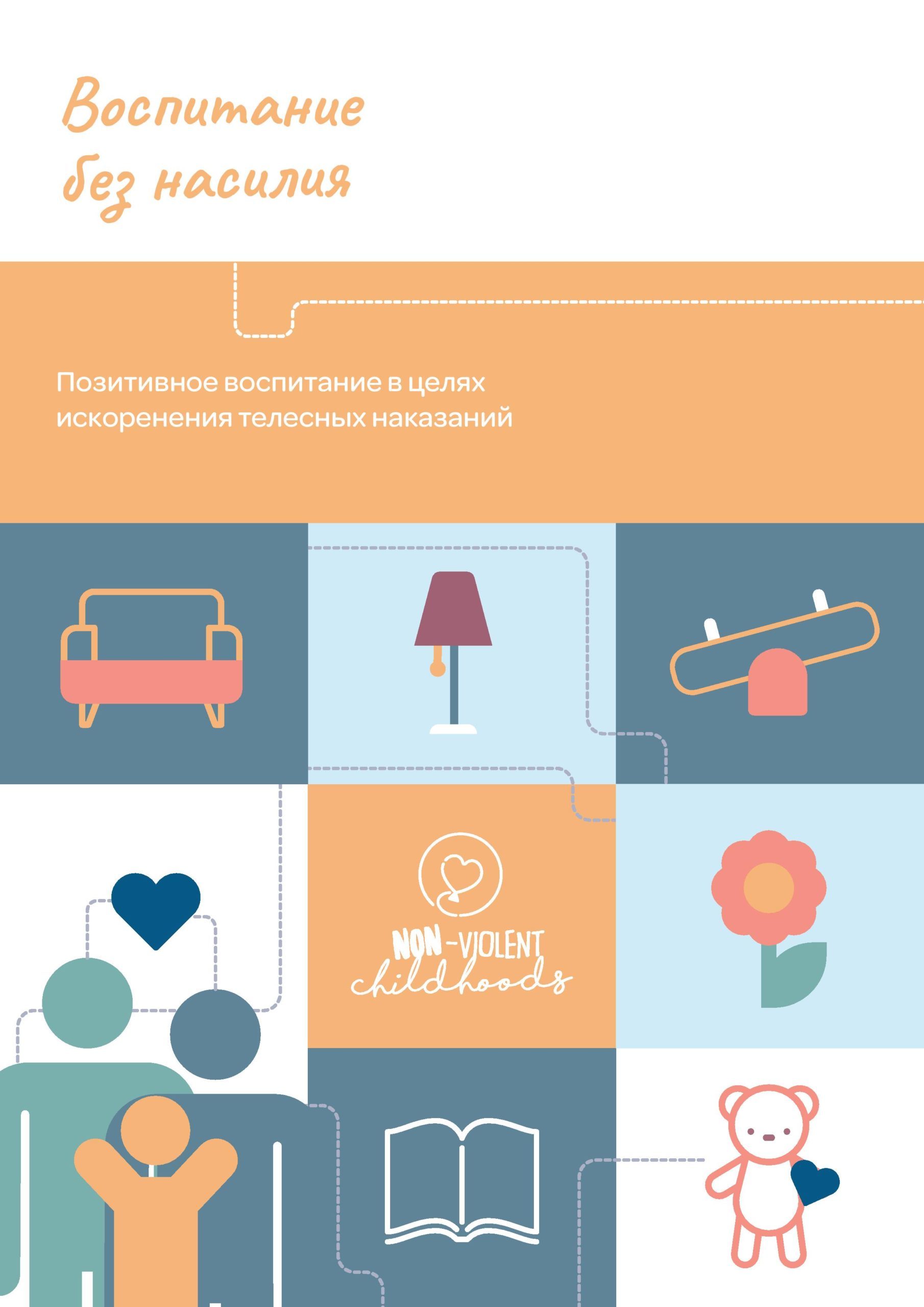 RU_NVC_PositiveParenting-cover