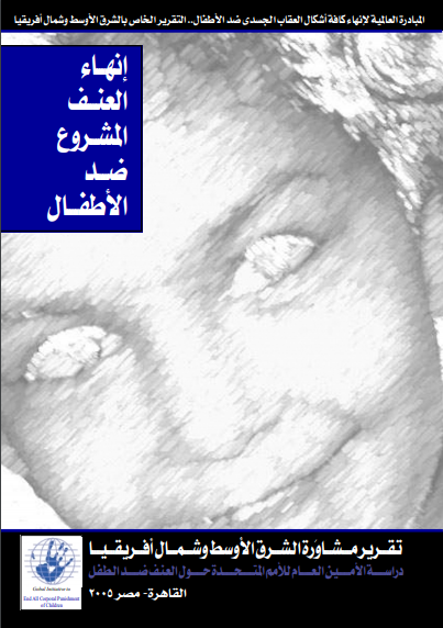 AR_UNStudy_MiddleEastNorthAfrica