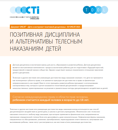 CTI-positive-discipline-tool-cover-RU